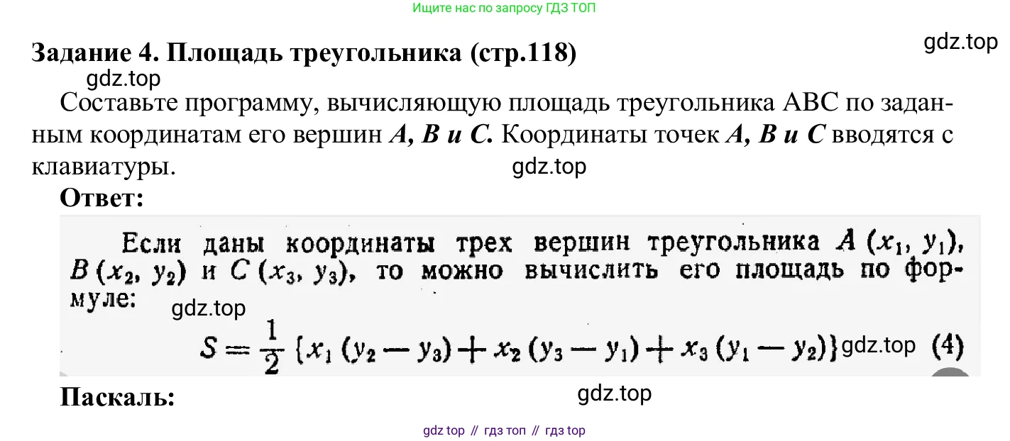 ГДЗ Информатика, 7-9 класс Компьютерный практикум, авторы: Босова Людмила Леонидовна, Босова Анна Юрьевна, Аквилянов Никита Александрович, издательство Просвещение, Москва, 2020, страница 118, Решение