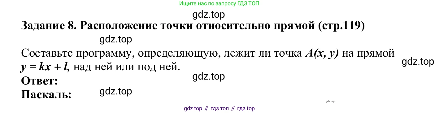 ГДЗ Информатика, 7-9 класс Компьютерный практикум, авторы: Босова Людмила Леонидовна, Босова Анна Юрьевна, Аквилянов Никита Александрович, издательство Просвещение, Москва, 2020, страница 119, Решение