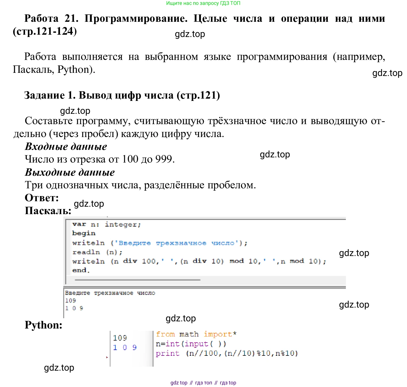 ГДЗ Информатика, 7-9 класс Компьютерный практикум, авторы: Босова Людмила Леонидовна, Босова Анна Юрьевна, Аквилянов Никита Александрович, издательство Просвещение, Москва, 2020, страница 121, Решение