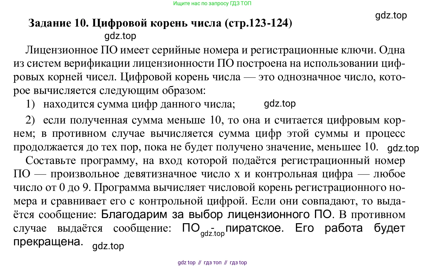 ГДЗ Информатика, 7-9 класс Компьютерный практикум, авторы: Босова Людмила Леонидовна, Босова Анна Юрьевна, Аквилянов Никита Александрович, издательство Просвещение, Москва, 2020, страница 123, Решение
