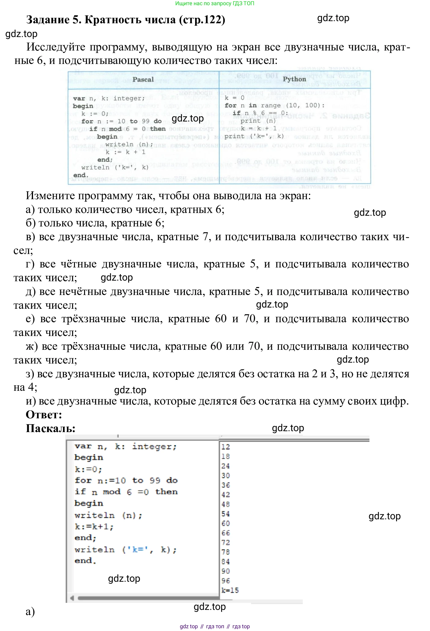 ГДЗ Информатика, 7-9 класс Компьютерный практикум, авторы: Босова Людмила Леонидовна, Босова Анна Юрьевна, Аквилянов Никита Александрович, издательство Просвещение, Москва, 2020, страница 122, Решение