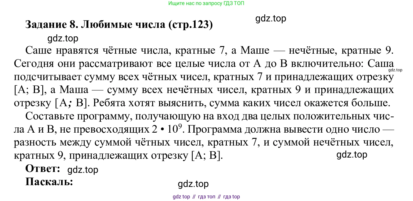 ГДЗ Информатика, 7-9 класс Компьютерный практикум, авторы: Босова Людмила Леонидовна, Босова Анна Юрьевна, Аквилянов Никита Александрович, издательство Просвещение, Москва, 2020, страница 123, Решение