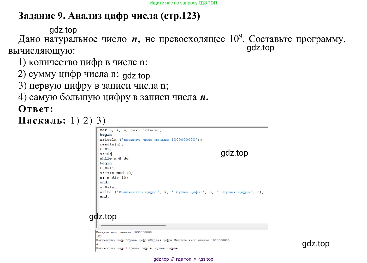 ГДЗ Информатика, 7-9 класс Компьютерный практикум, авторы: Босова Людмила Леонидовна, Босова Анна Юрьевна, Аквилянов Никита Александрович, издательство Просвещение, Москва, 2020, страница 123, Решение