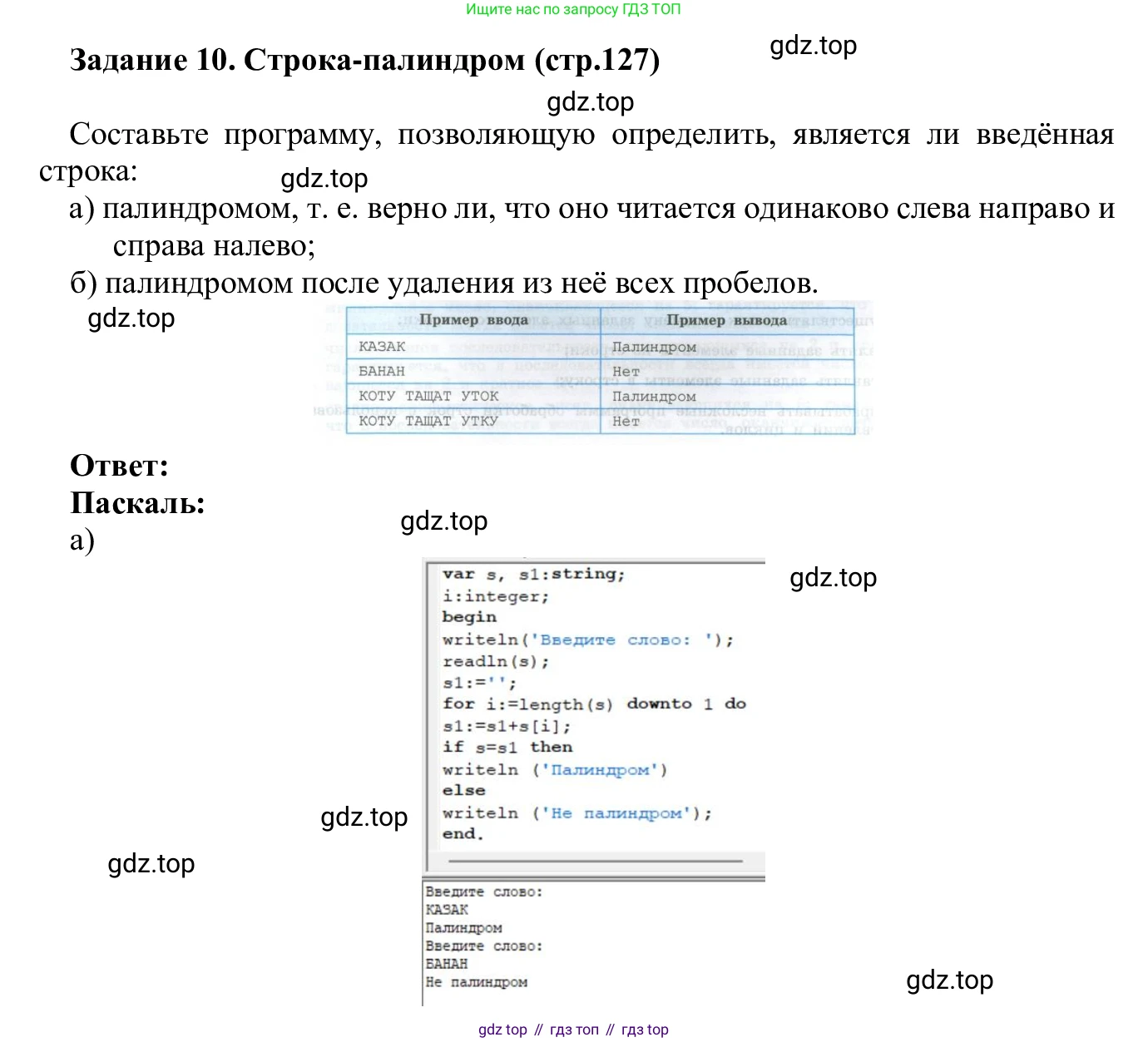 ГДЗ Информатика, 7-9 класс Компьютерный практикум, авторы: Босова Людмила Леонидовна, Босова Анна Юрьевна, Аквилянов Никита Александрович, издательство Просвещение, Москва, 2020, страница 127, Решение