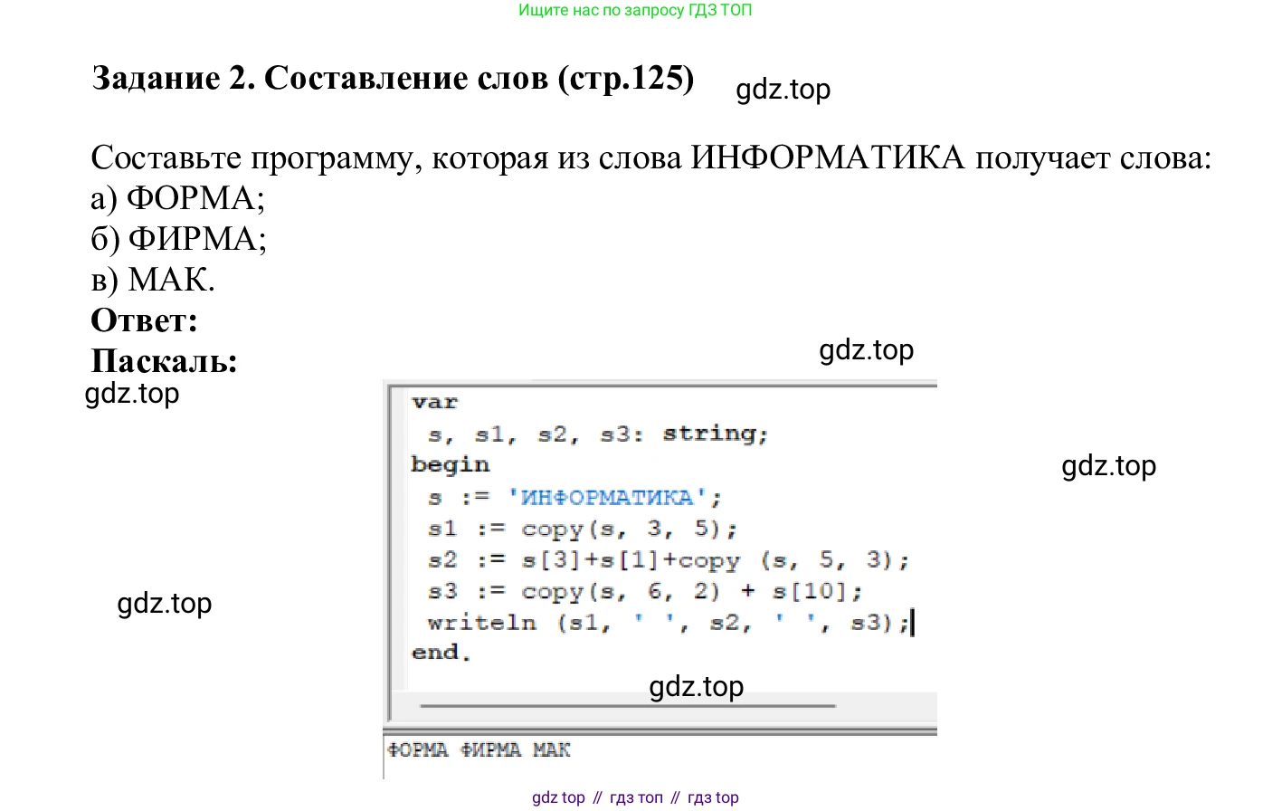 ГДЗ Информатика, 7-9 класс Компьютерный практикум, авторы: Босова Людмила Леонидовна, Босова Анна Юрьевна, Аквилянов Никита Александрович, издательство Просвещение, Москва, 2020, страница 125, Решение
