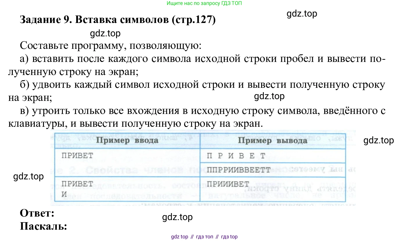 ГДЗ Информатика, 7-9 класс Компьютерный практикум, авторы: Босова Людмила Леонидовна, Босова Анна Юрьевна, Аквилянов Никита Александрович, издательство Просвещение, Москва, 2020, страница 127, Решение