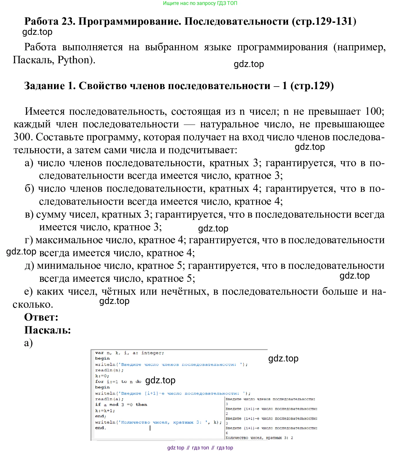 ГДЗ Информатика, 7-9 класс Компьютерный практикум, авторы: Босова Людмила Леонидовна, Босова Анна Юрьевна, Аквилянов Никита Александрович, издательство Просвещение, Москва, 2020, страница 129, Решение