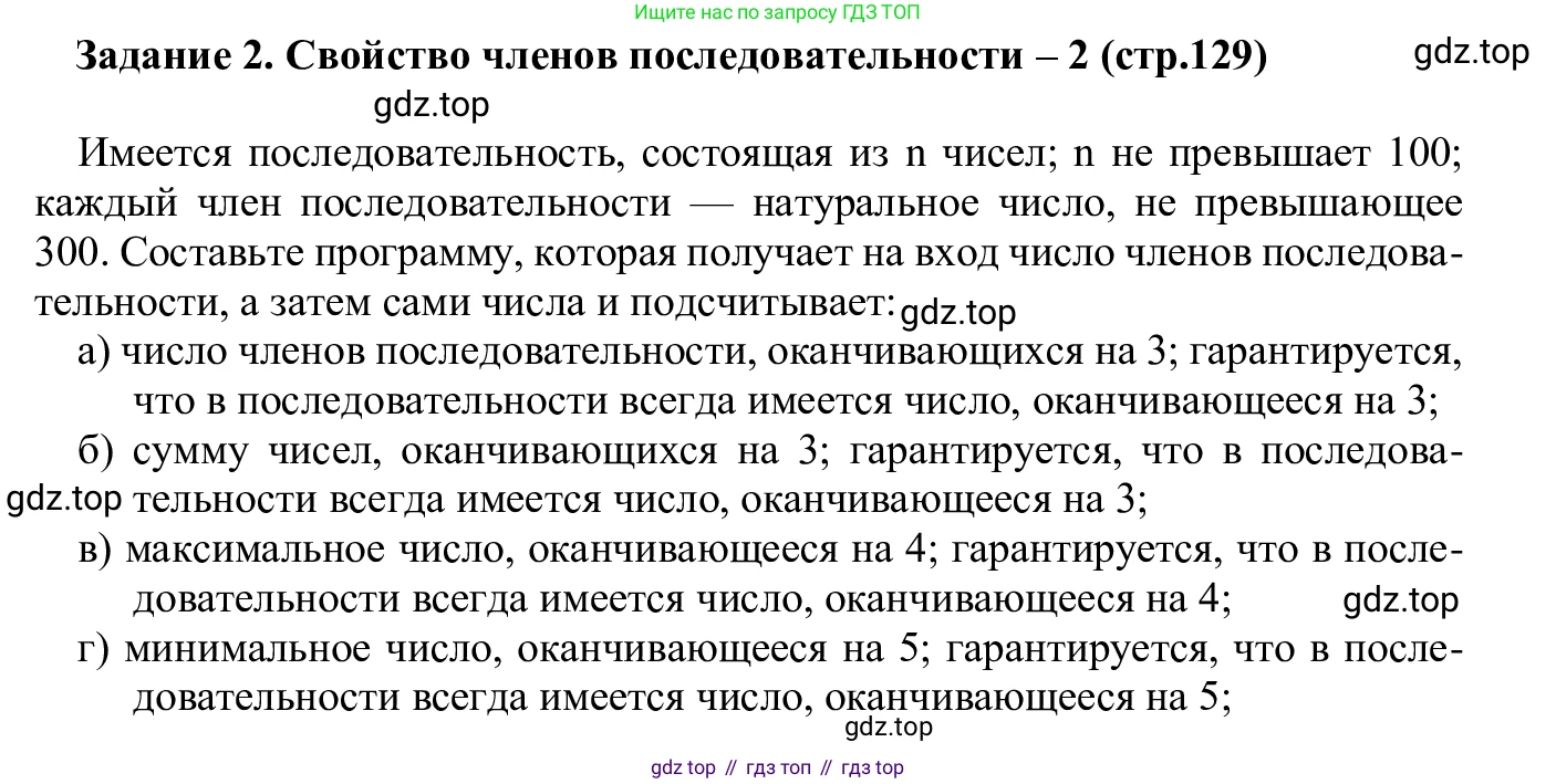 ГДЗ Информатика, 7-9 класс Компьютерный практикум, авторы: Босова Людмила Леонидовна, Босова Анна Юрьевна, Аквилянов Никита Александрович, издательство Просвещение, Москва, 2020, страница 129, Решение