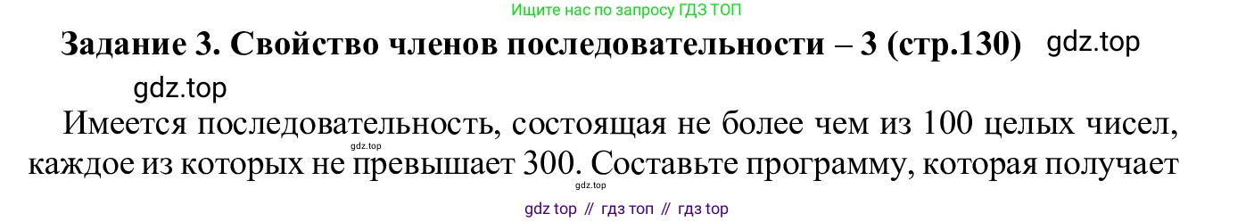 ГДЗ Информатика, 7-9 класс Компьютерный практикум, авторы: Босова Людмила Леонидовна, Босова Анна Юрьевна, Аквилянов Никита Александрович, издательство Просвещение, Москва, 2020, страница 130, Решение