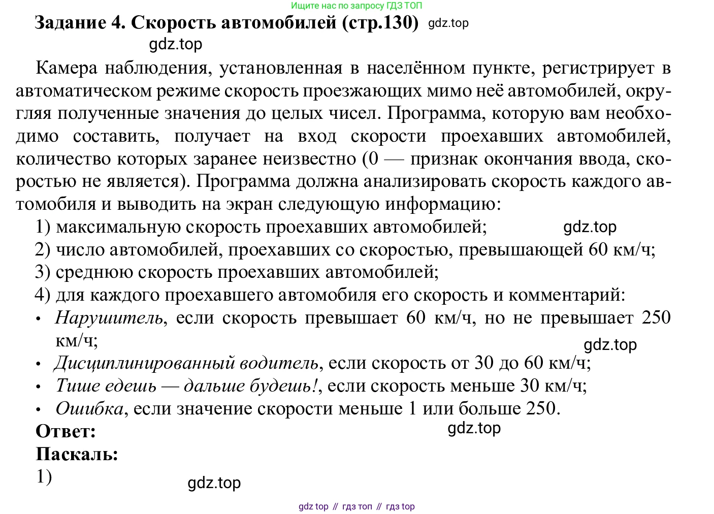 ГДЗ Информатика, 7-9 класс Компьютерный практикум, авторы: Босова Людмила Леонидовна, Босова Анна Юрьевна, Аквилянов Никита Александрович, издательство Просвещение, Москва, 2020, страница 130, Решение
