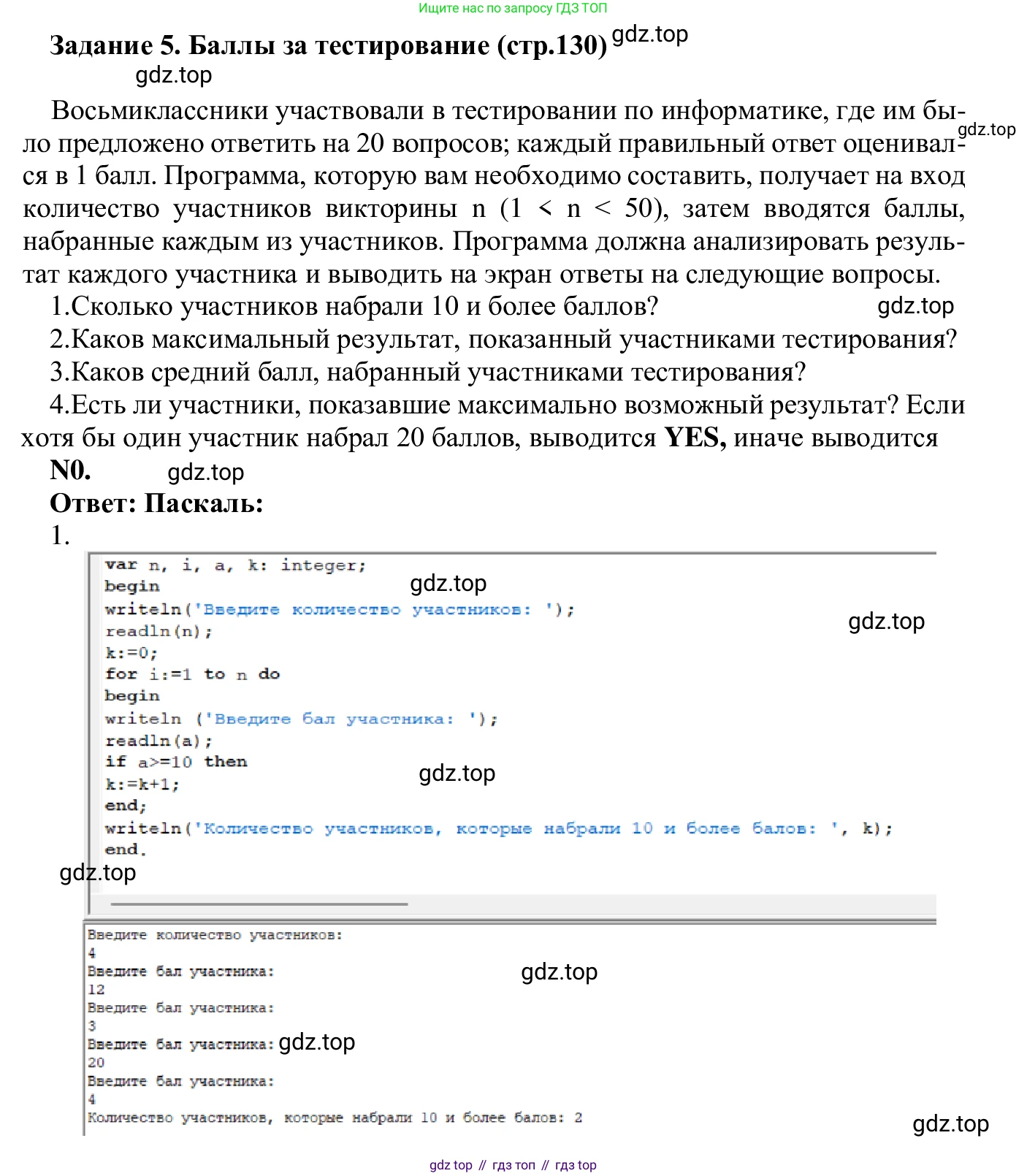 ГДЗ Информатика, 7-9 класс Компьютерный практикум, авторы: Босова Людмила Леонидовна, Босова Анна Юрьевна, Аквилянов Никита Александрович, издательство Просвещение, Москва, 2020, страница 130, Решение
