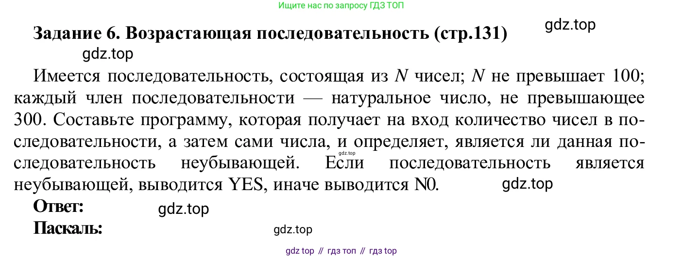 ГДЗ Информатика, 7-9 класс Компьютерный практикум, авторы: Босова Людмила Леонидовна, Босова Анна Юрьевна, Аквилянов Никита Александрович, издательство Просвещение, Москва, 2020, страница 131, Решение