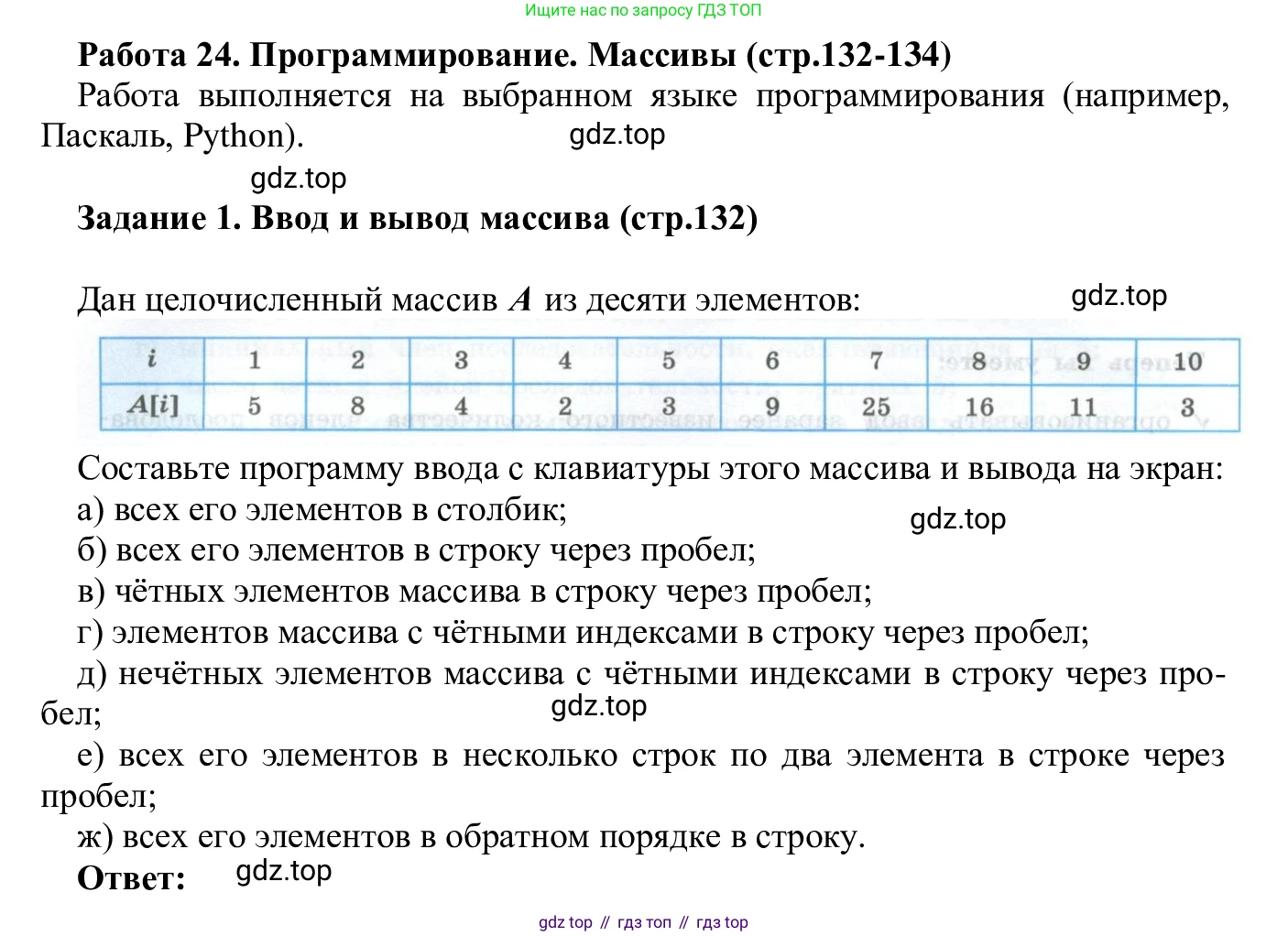 ГДЗ Информатика, 7-9 класс Компьютерный практикум, авторы: Босова Людмила Леонидовна, Босова Анна Юрьевна, Аквилянов Никита Александрович, издательство Просвещение, Москва, 2020, страница 132, Решение