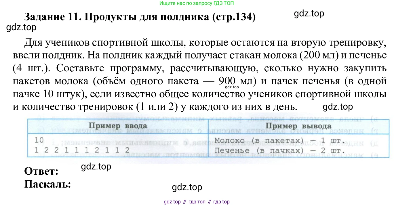 ГДЗ Информатика, 7-9 класс Компьютерный практикум, авторы: Босова Людмила Леонидовна, Босова Анна Юрьевна, Аквилянов Никита Александрович, издательство Просвещение, Москва, 2020, страница 134, Решение