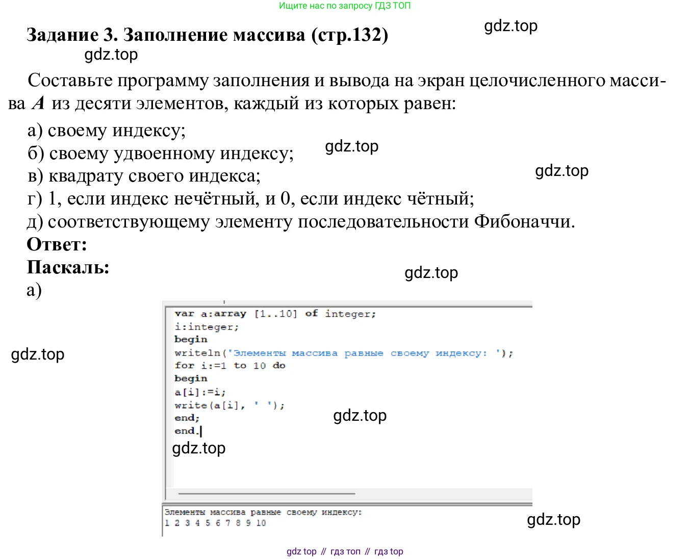 ГДЗ Информатика, 7-9 класс Компьютерный практикум, авторы: Босова Людмила Леонидовна, Босова Анна Юрьевна, Аквилянов Никита Александрович, издательство Просвещение, Москва, 2020, страница 132, Решение