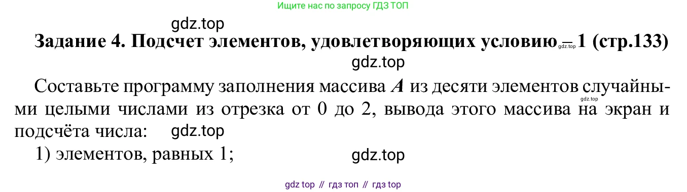 ГДЗ Информатика, 7-9 класс Компьютерный практикум, авторы: Босова Людмила Леонидовна, Босова Анна Юрьевна, Аквилянов Никита Александрович, издательство Просвещение, Москва, 2020, страница 133, Решение