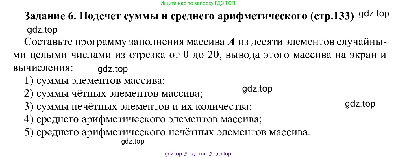ГДЗ Информатика, 7-9 класс Компьютерный практикум, авторы: Босова Людмила Леонидовна, Босова Анна Юрьевна, Аквилянов Никита Александрович, издательство Просвещение, Москва, 2020, страница 133, Решение