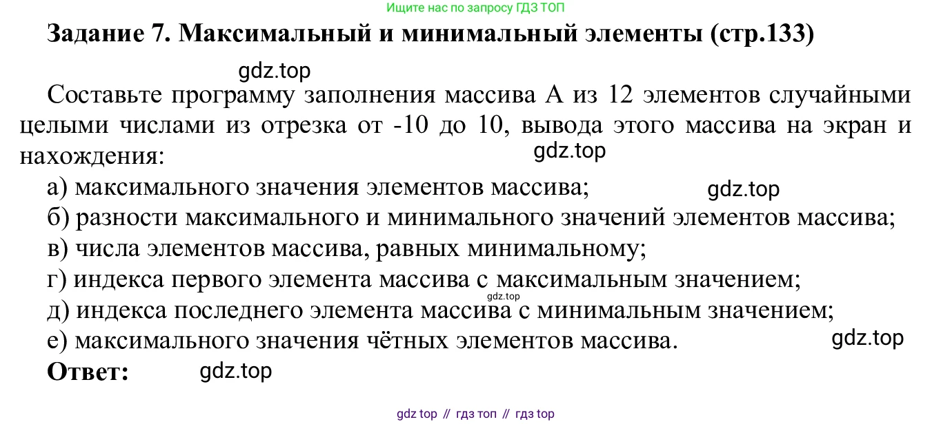 ГДЗ Информатика, 7-9 класс Компьютерный практикум, авторы: Босова Людмила Леонидовна, Босова Анна Юрьевна, Аквилянов Никита Александрович, издательство Просвещение, Москва, 2020, страница 133, Решение