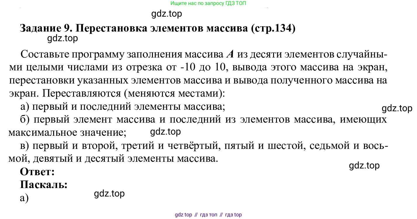 ГДЗ Информатика, 7-9 класс Компьютерный практикум, авторы: Босова Людмила Леонидовна, Босова Анна Юрьевна, Аквилянов Никита Александрович, издательство Просвещение, Москва, 2020, страница 134, Решение