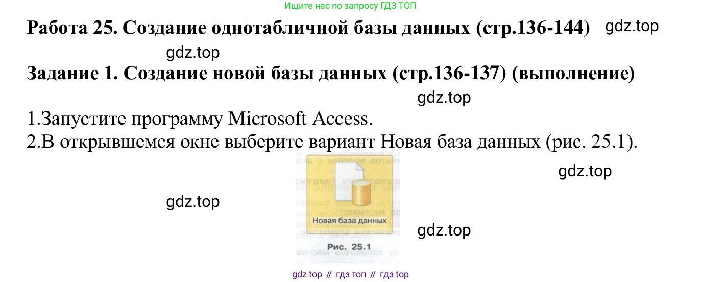 ГДЗ Информатика, 7-9 класс Компьютерный практикум, авторы: Босова Людмила Леонидовна, Босова Анна Юрьевна, Аквилянов Никита Александрович, издательство Просвещение, Москва, 2020, страница 136, Решение