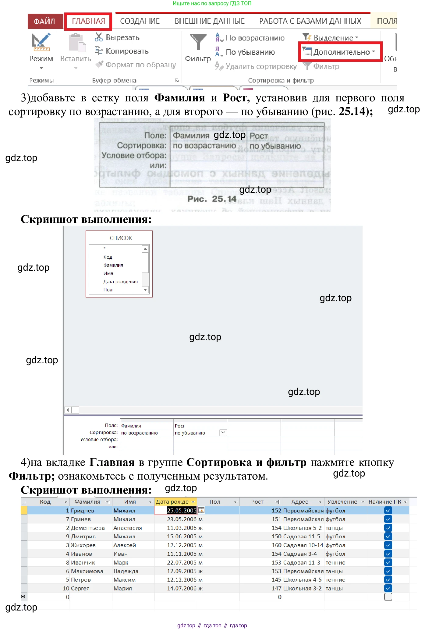 ГДЗ Информатика, 7-9 класс Компьютерный практикум, авторы: Босова Людмила Леонидовна, Босова Анна Юрьевна, Аквилянов Никита Александрович, издательство Просвещение, Москва, 2020, страница 139, Решение (продолжение 4)