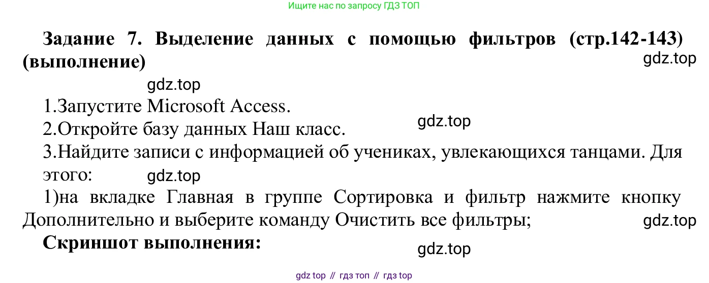ГДЗ Информатика, 7-9 класс Компьютерный практикум, авторы: Босова Людмила Леонидовна, Босова Анна Юрьевна, Аквилянов Никита Александрович, издательство Просвещение, Москва, 2020, страница 142, Решение
