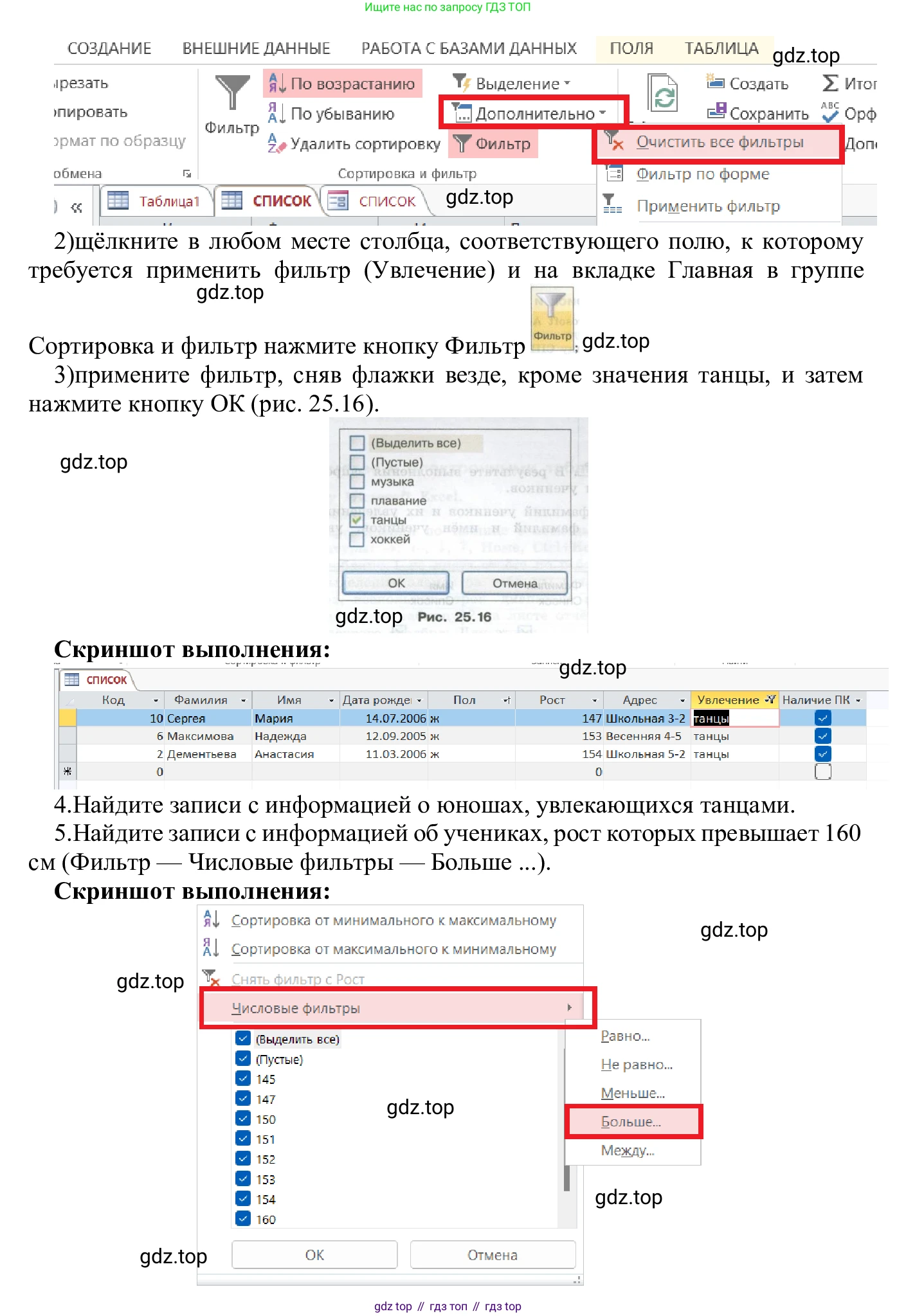 ГДЗ Информатика, 7-9 класс Компьютерный практикум, авторы: Босова Людмила Леонидовна, Босова Анна Юрьевна, Аквилянов Никита Александрович, издательство Просвещение, Москва, 2020, страница 142, Решение (продолжение 2)