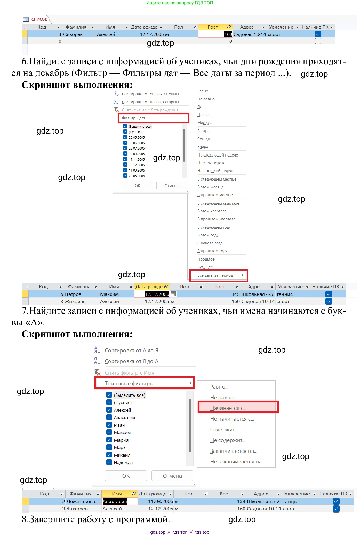 ГДЗ Информатика, 7-9 класс Компьютерный практикум, авторы: Босова Людмила Леонидовна, Босова Анна Юрьевна, Аквилянов Никита Александрович, издательство Просвещение, Москва, 2020, страница 142, Решение (продолжение 3)