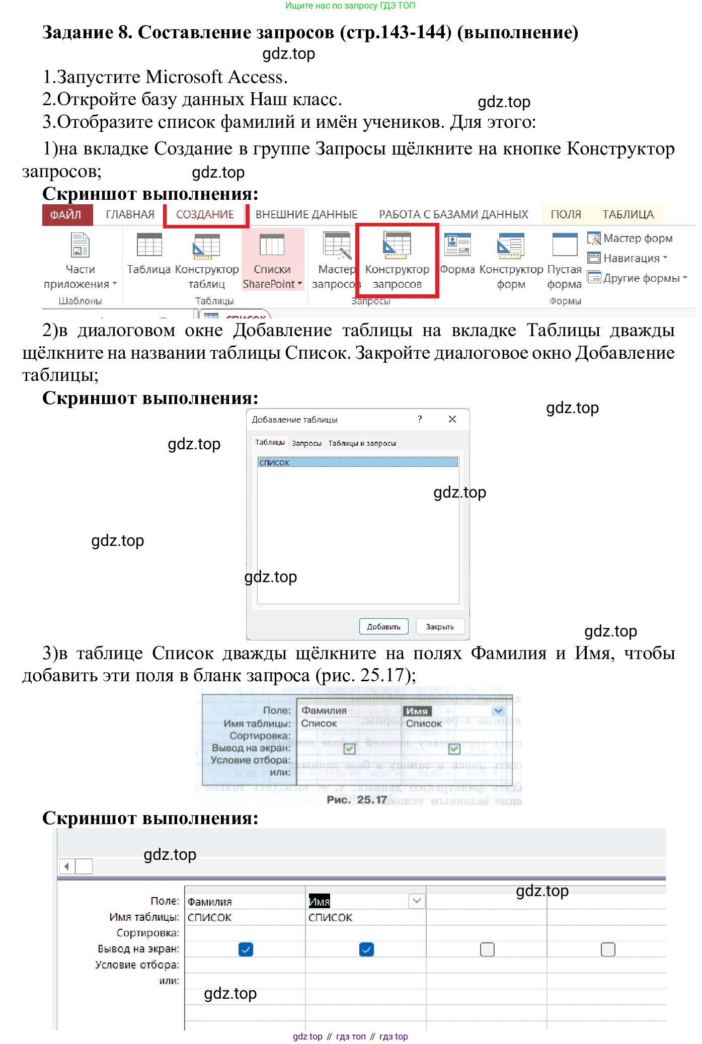 ГДЗ Информатика, 7-9 класс Компьютерный практикум, авторы: Босова Людмила Леонидовна, Босова Анна Юрьевна, Аквилянов Никита Александрович, издательство Просвещение, Москва, 2020, страница 143, Решение