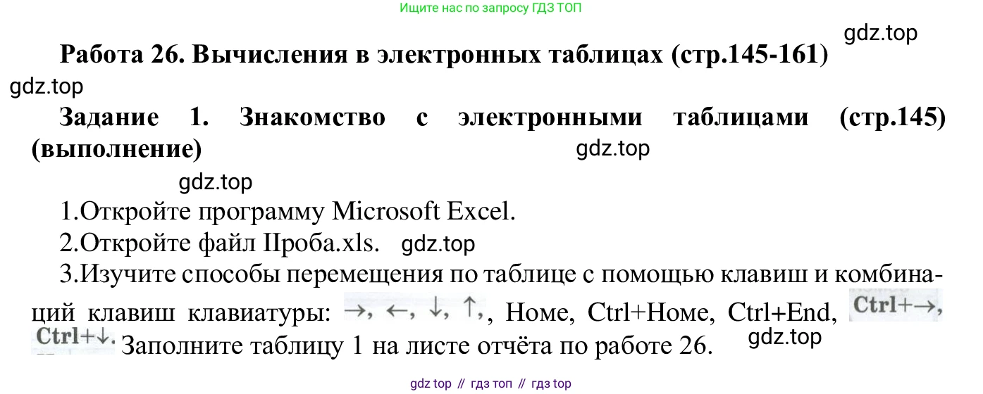 ГДЗ Информатика, 7-9 класс Компьютерный практикум, авторы: Босова Людмила Леонидовна, Босова Анна Юрьевна, Аквилянов Никита Александрович, издательство Просвещение, Москва, 2020, страница 145, Решение