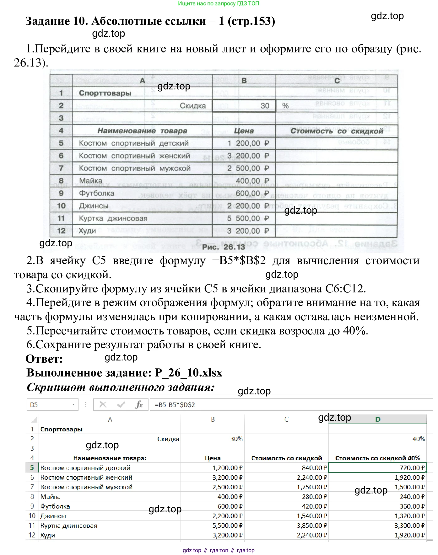 ГДЗ Информатика, 7-9 класс Компьютерный практикум, авторы: Босова Людмила Леонидовна, Босова Анна Юрьевна, Аквилянов Никита Александрович, издательство Просвещение, Москва, 2020, страница 153, Решение
