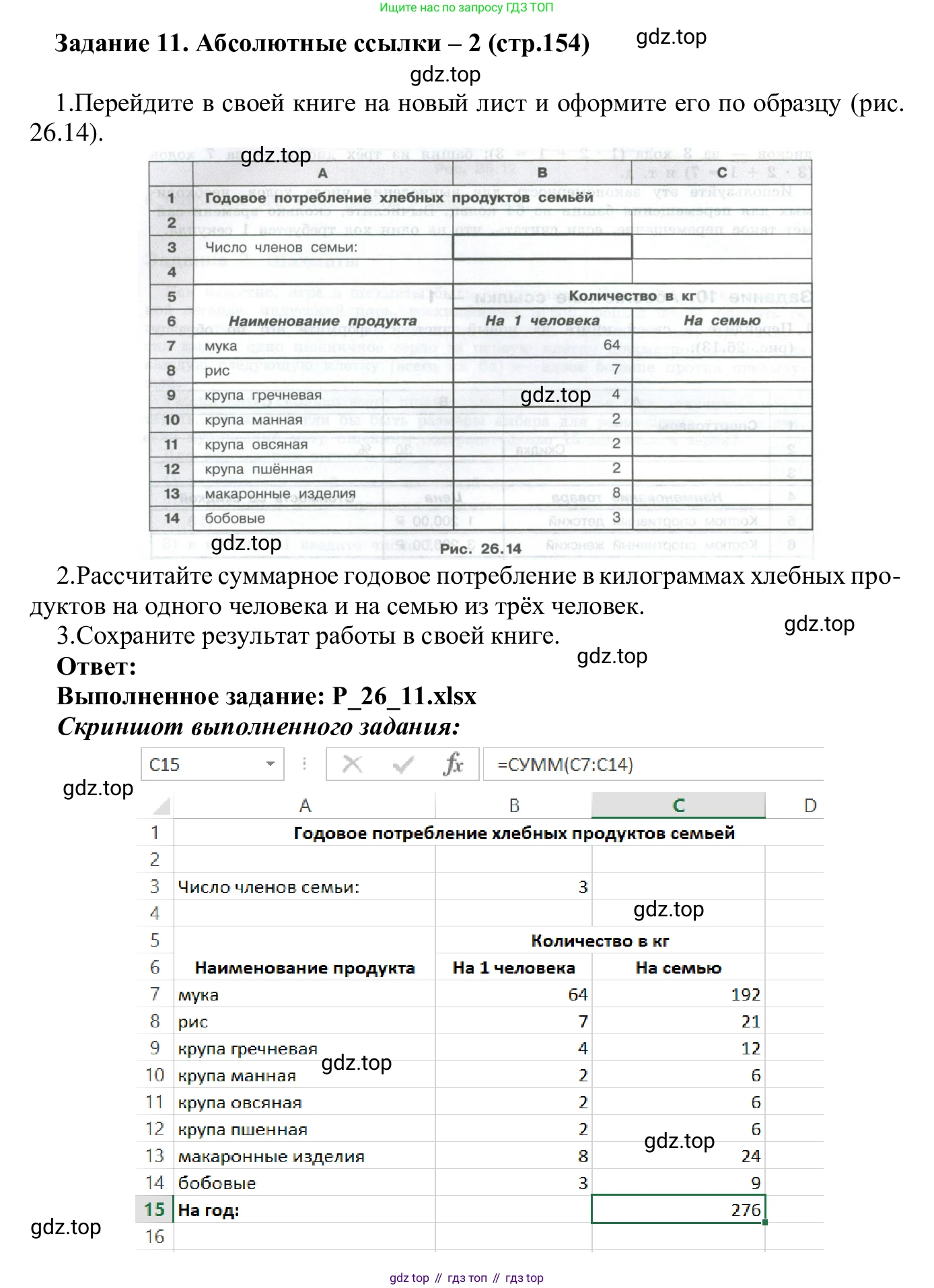 ГДЗ Информатика, 7-9 класс Компьютерный практикум, авторы: Босова Людмила Леонидовна, Босова Анна Юрьевна, Аквилянов Никита Александрович, издательство Просвещение, Москва, 2020, страница 154, Решение