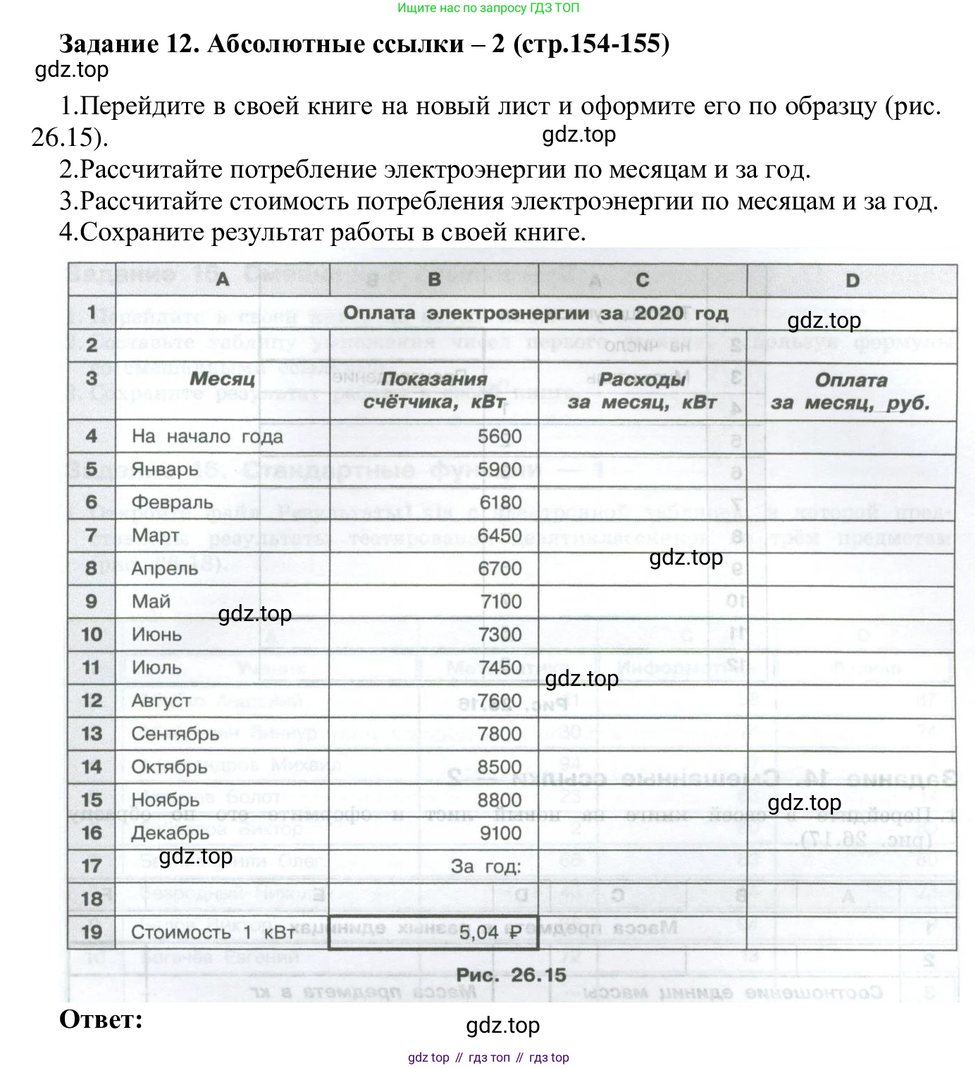 ГДЗ Информатика, 7-9 класс Компьютерный практикум, авторы: Босова Людмила Леонидовна, Босова Анна Юрьевна, Аквилянов Никита Александрович, издательство Просвещение, Москва, 2020, страница 154, Решение