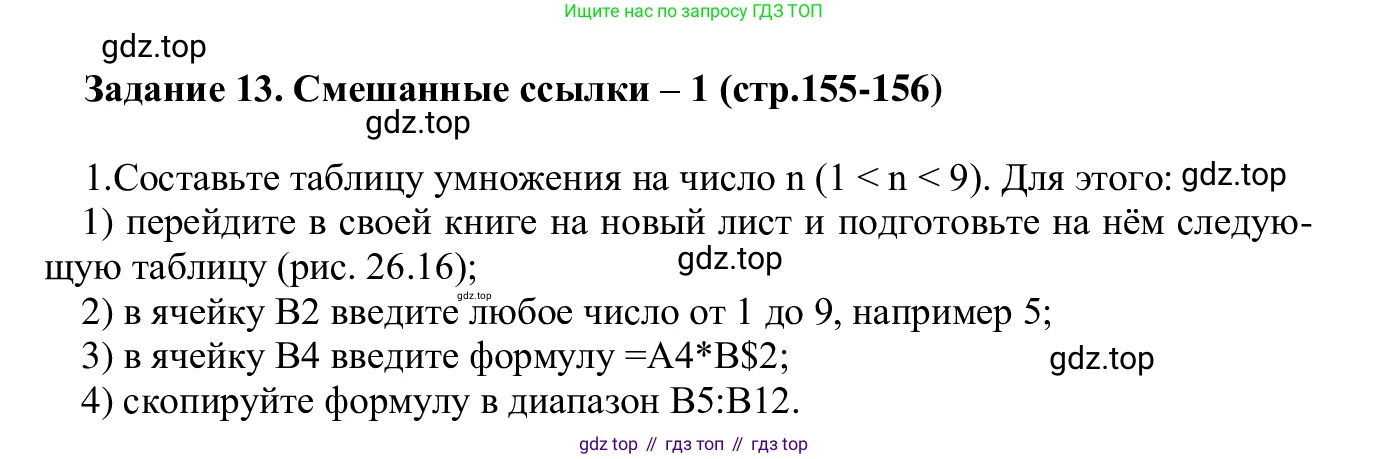 ГДЗ Информатика, 7-9 класс Компьютерный практикум, авторы: Босова Людмила Леонидовна, Босова Анна Юрьевна, Аквилянов Никита Александрович, издательство Просвещение, Москва, 2020, страница 155, Решение