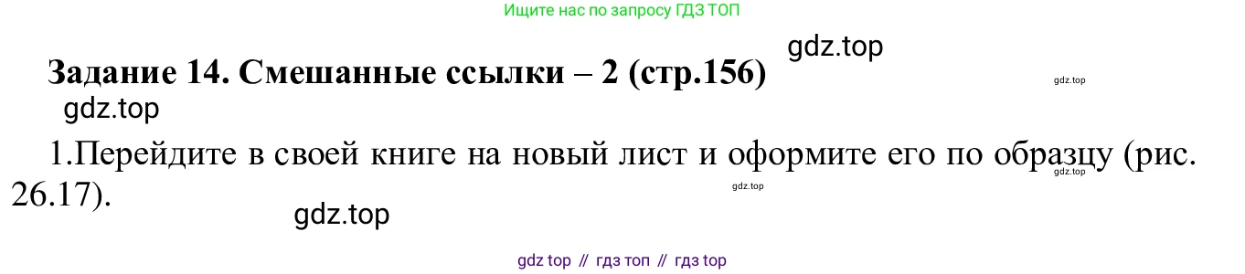 ГДЗ Информатика, 7-9 класс Компьютерный практикум, авторы: Босова Людмила Леонидовна, Босова Анна Юрьевна, Аквилянов Никита Александрович, издательство Просвещение, Москва, 2020, страница 156, Решение