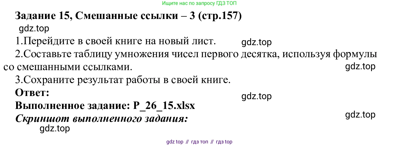 ГДЗ Информатика, 7-9 класс Компьютерный практикум, авторы: Босова Людмила Леонидовна, Босова Анна Юрьевна, Аквилянов Никита Александрович, издательство Просвещение, Москва, 2020, страница 157, Решение