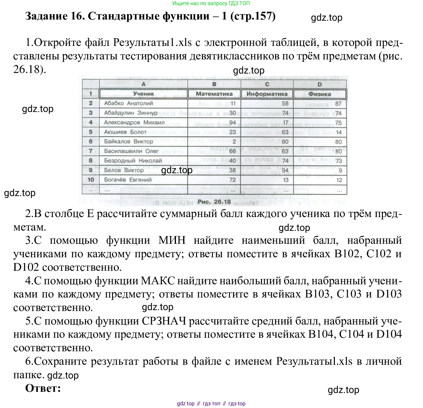 ГДЗ Информатика, 7-9 класс Компьютерный практикум, авторы: Босова Людмила Леонидовна, Босова Анна Юрьевна, Аквилянов Никита Александрович, издательство Просвещение, Москва, 2020, страница 157, Решение