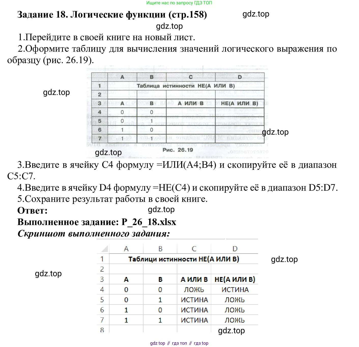 ГДЗ Информатика, 7-9 класс Компьютерный практикум, авторы: Босова Людмила Леонидовна, Босова Анна Юрьевна, Аквилянов Никита Александрович, издательство Просвещение, Москва, 2020, страница 158, Решение