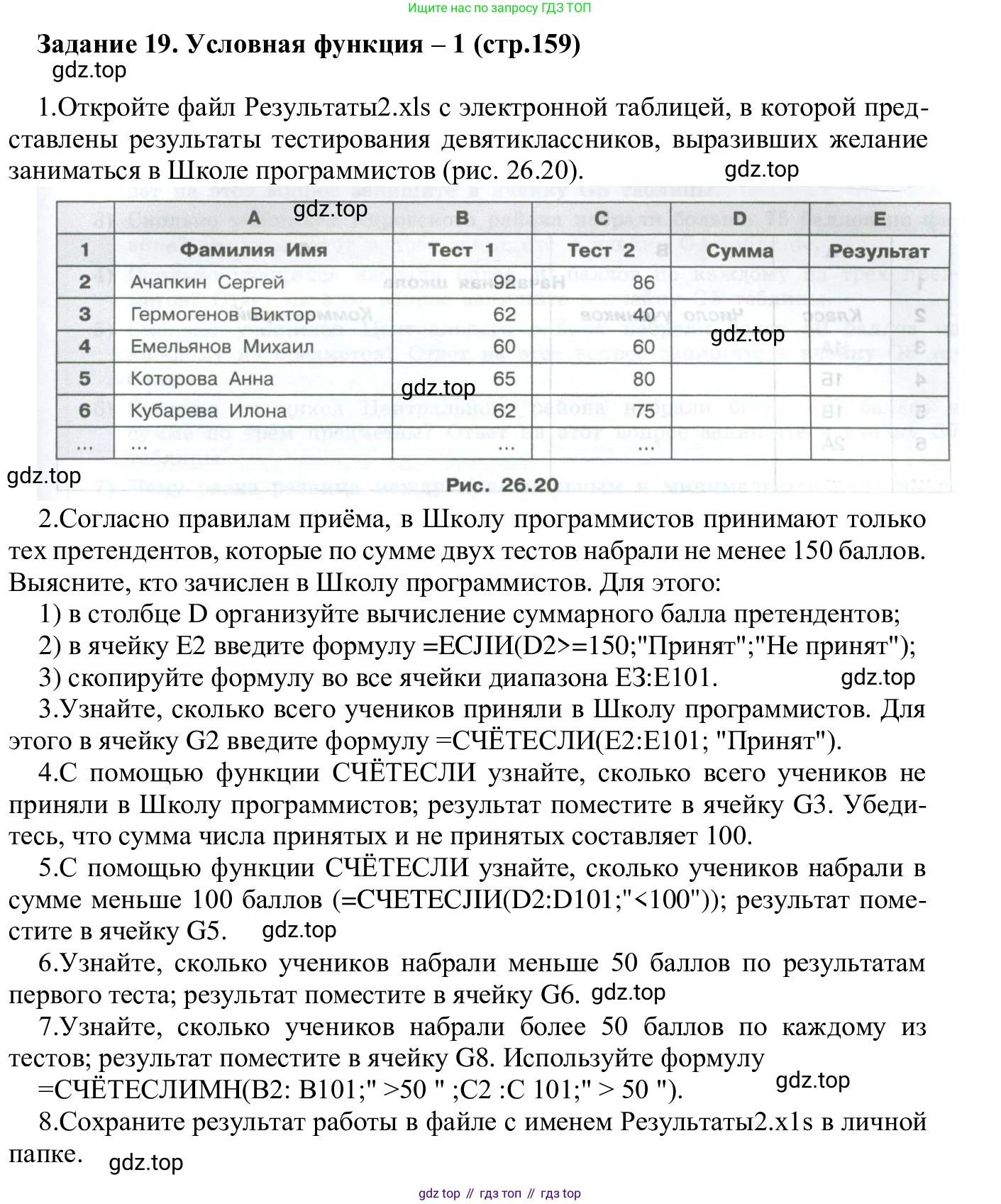 ГДЗ Информатика, 7-9 класс Компьютерный практикум, авторы: Босова Людмила Леонидовна, Босова Анна Юрьевна, Аквилянов Никита Александрович, издательство Просвещение, Москва, 2020, страница 159, Решение