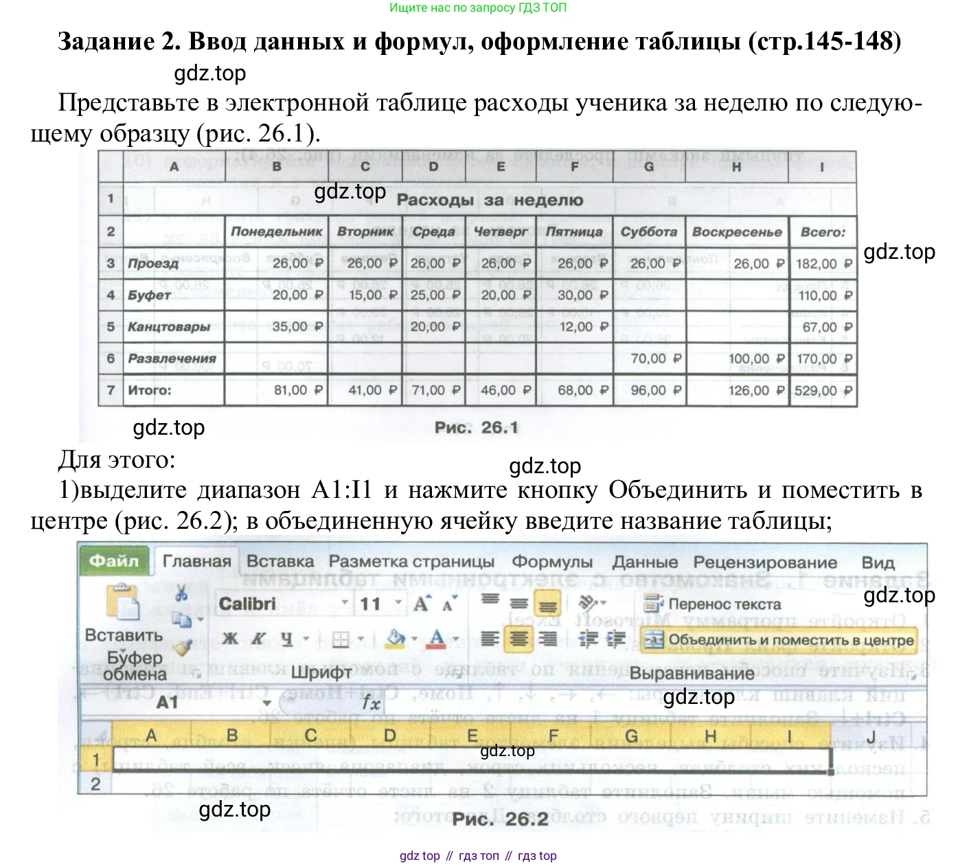 ГДЗ Информатика, 7-9 класс Компьютерный практикум, авторы: Босова Людмила Леонидовна, Босова Анна Юрьевна, Аквилянов Никита Александрович, издательство Просвещение, Москва, 2020, страница 145, Решение