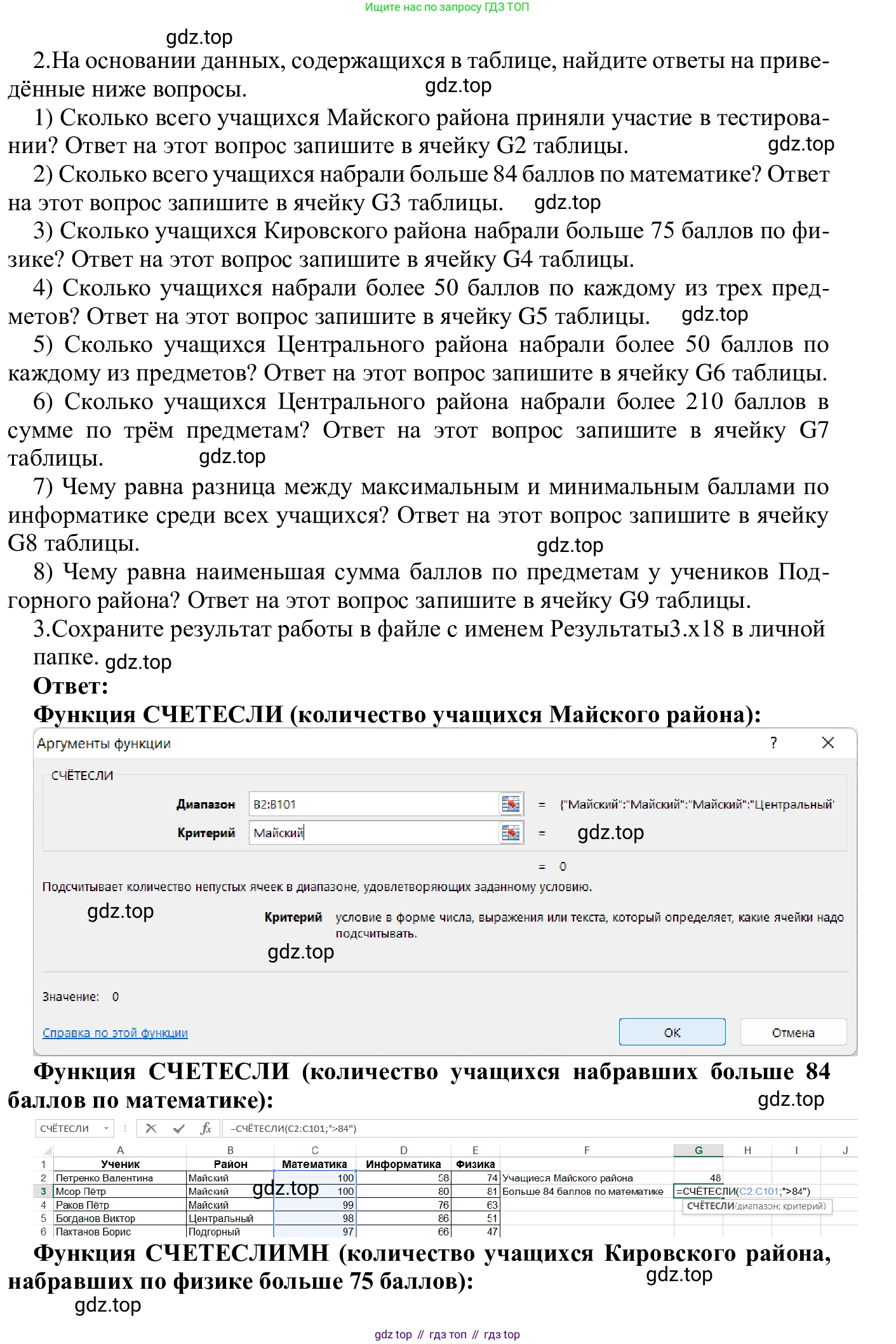 ГДЗ Информатика, 7-9 класс Компьютерный практикум, авторы: Босова Людмила Леонидовна, Босова Анна Юрьевна, Аквилянов Никита Александрович, издательство Просвещение, Москва, 2020, страница 160, Решение (продолжение 2)