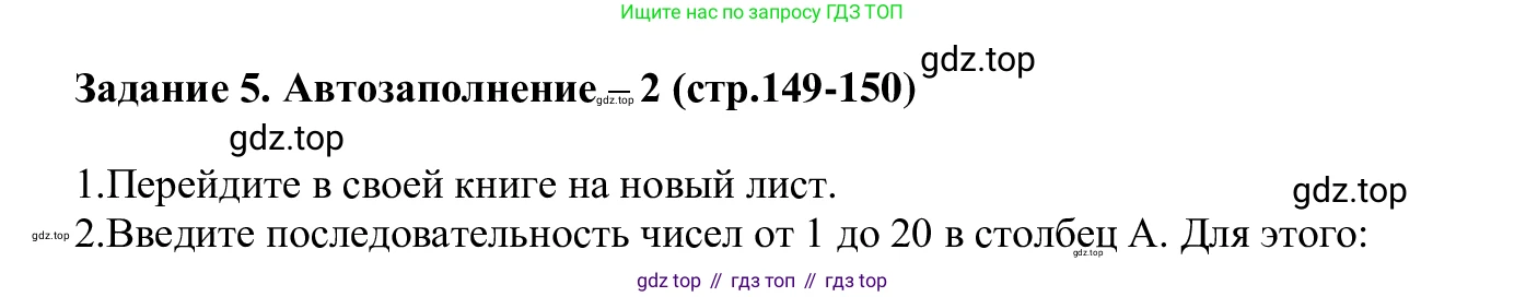 ГДЗ Информатика, 7-9 класс Компьютерный практикум, авторы: Босова Людмила Леонидовна, Босова Анна Юрьевна, Аквилянов Никита Александрович, издательство Просвещение, Москва, 2020, страница 149, Решение