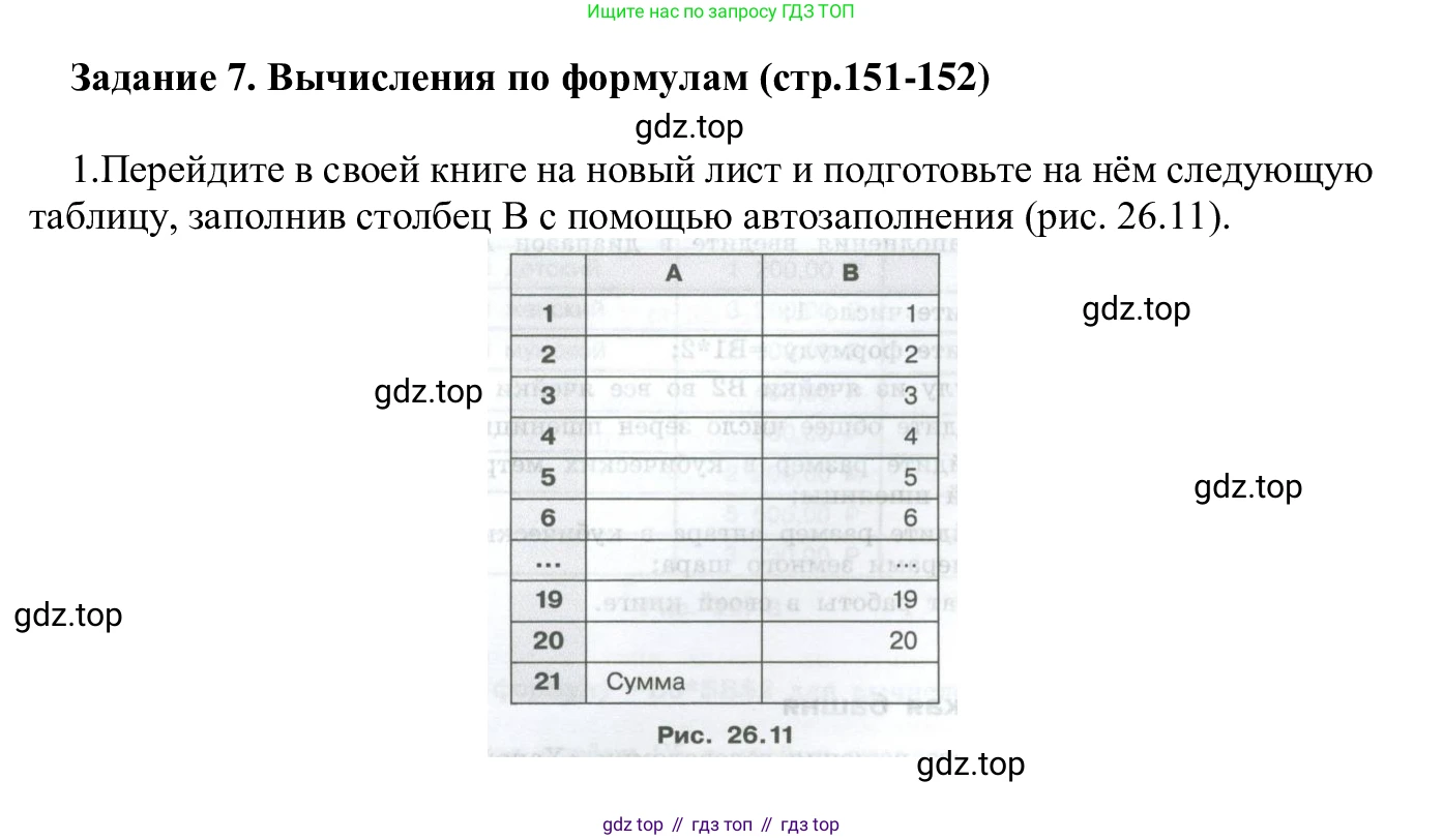 ГДЗ Информатика, 7-9 класс Компьютерный практикум, авторы: Босова Людмила Леонидовна, Босова Анна Юрьевна, Аквилянов Никита Александрович, издательство Просвещение, Москва, 2020, страница 151, Решение