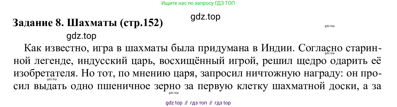 ГДЗ Информатика, 7-9 класс Компьютерный практикум, авторы: Босова Людмила Леонидовна, Босова Анна Юрьевна, Аквилянов Никита Александрович, издательство Просвещение, Москва, 2020, страница 152, Решение
