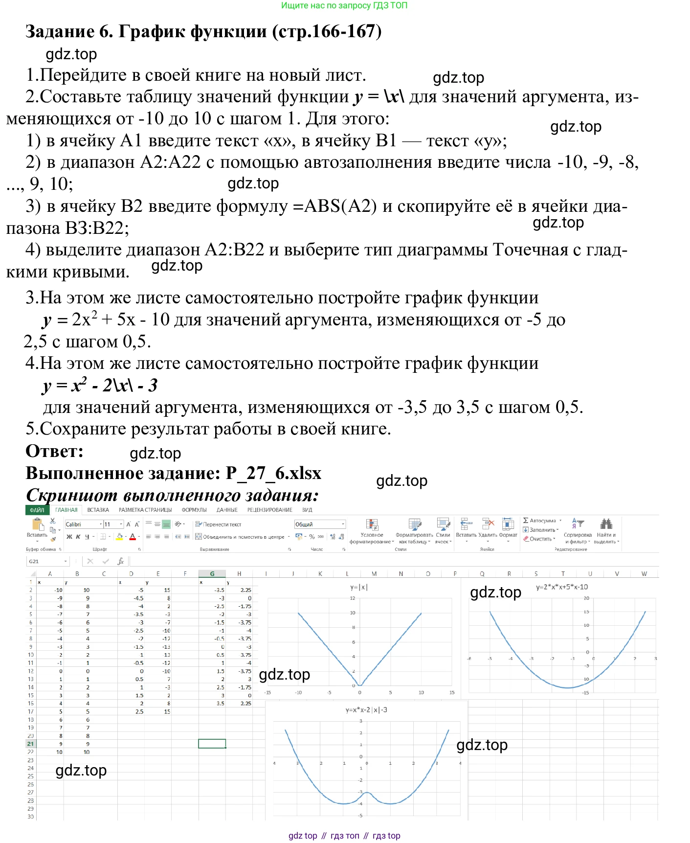 ГДЗ Информатика, 7-9 класс Компьютерный практикум, авторы: Босова Людмила Леонидовна, Босова Анна Юрьевна, Аквилянов Никита Александрович, издательство Просвещение, Москва, 2020, страница 166, Решение