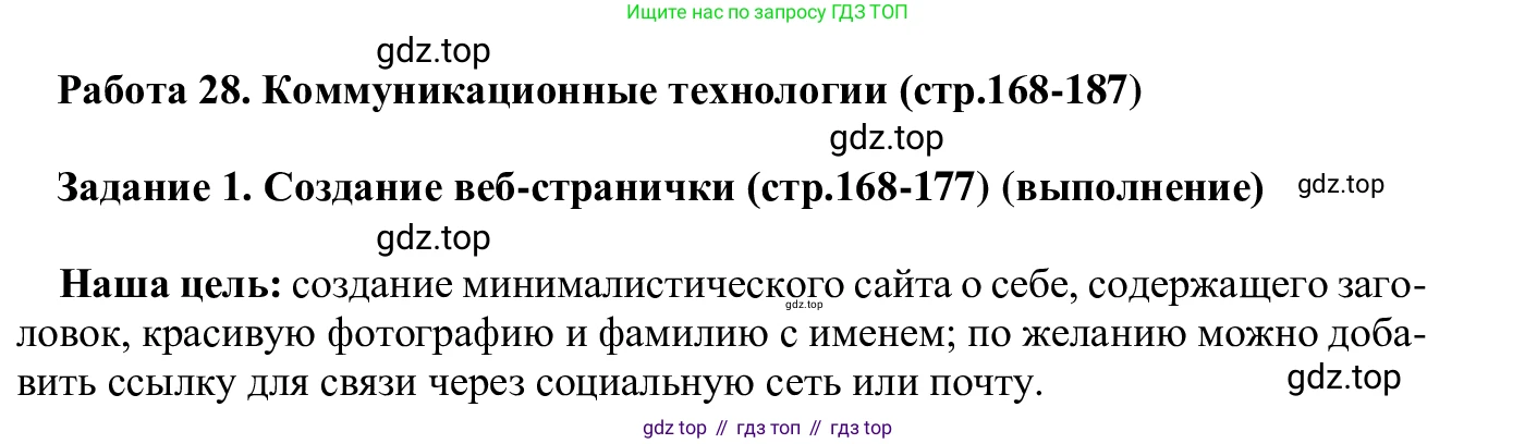 ГДЗ Информатика, 7-9 класс Компьютерный практикум, авторы: Босова Людмила Леонидовна, Босова Анна Юрьевна, Аквилянов Никита Александрович, издательство Просвещение, Москва, 2020, страница 168, Решение