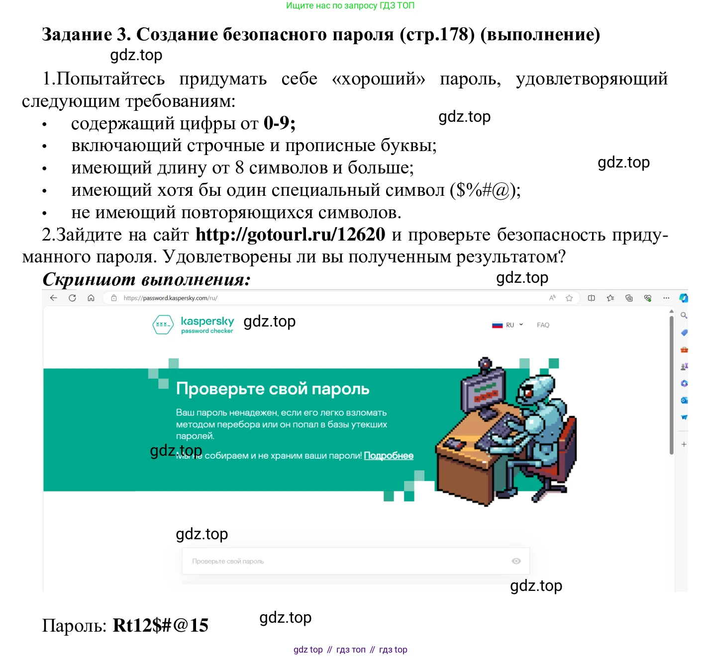ГДЗ Информатика, 7-9 класс Компьютерный практикум, авторы: Босова Людмила Леонидовна, Босова Анна Юрьевна, Аквилянов Никита Александрович, издательство Просвещение, Москва, 2020, страница 178, Решение