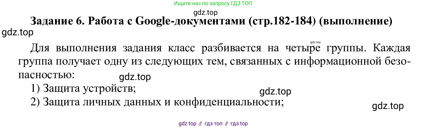 ГДЗ Информатика, 7-9 класс Компьютерный практикум, авторы: Босова Людмила Леонидовна, Босова Анна Юрьевна, Аквилянов Никита Александрович, издательство Просвещение, Москва, 2020, страница 182, Решение