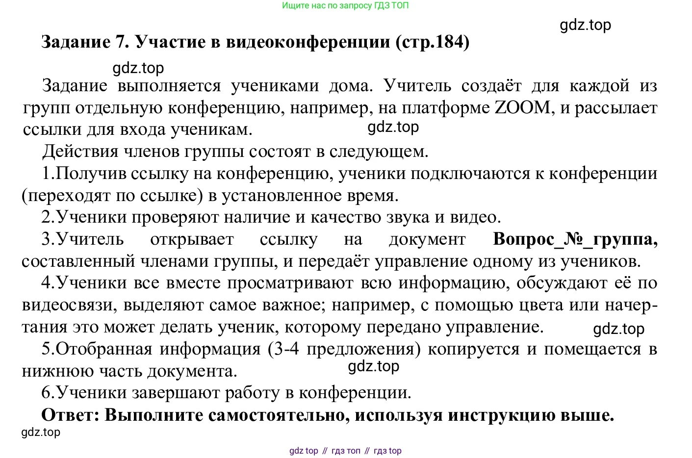 ГДЗ Информатика, 7-9 класс Компьютерный практикум, авторы: Босова Людмила Леонидовна, Босова Анна Юрьевна, Аквилянов Никита Александрович, издательство Просвещение, Москва, 2020, страница 184, Решение