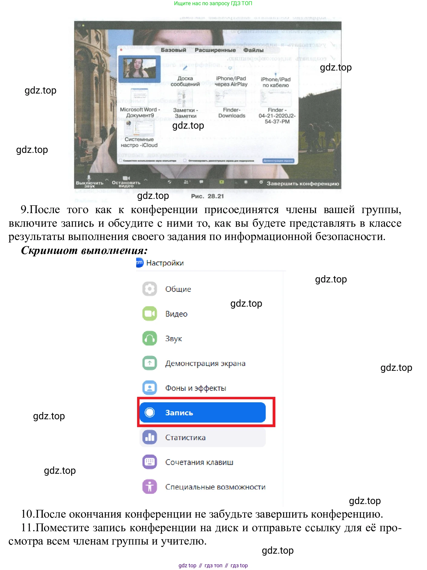 ГДЗ Информатика, 7-9 класс Компьютерный практикум, авторы: Босова Людмила Леонидовна, Босова Анна Юрьевна, Аквилянов Никита Александрович, издательство Просвещение, Москва, 2020, страница 185, Решение (продолжение 5)